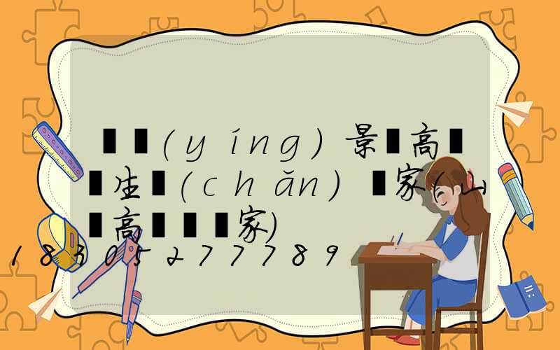 東營(yíng)景觀高桿燈生產(chǎn)廠家(山東高桿燈廠家)