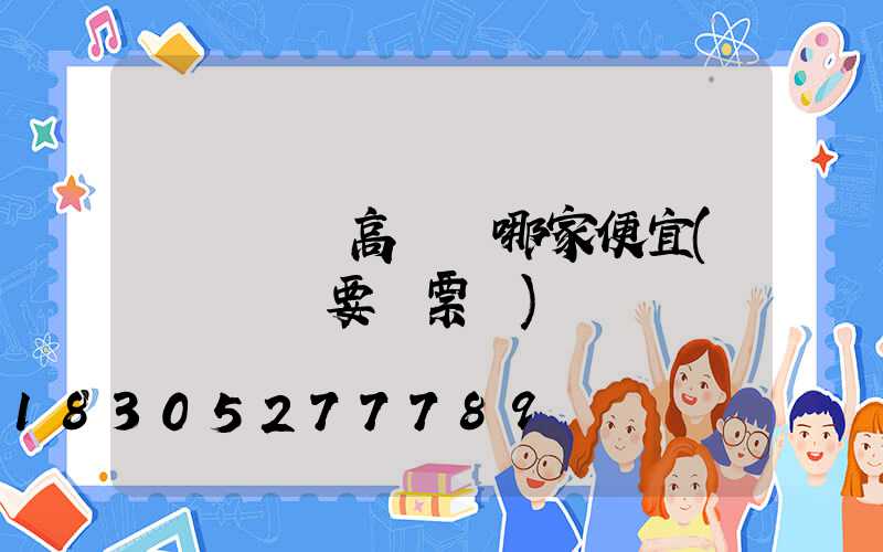 東營廣場高桿燈哪家便宜(東營燈會要門票嗎)