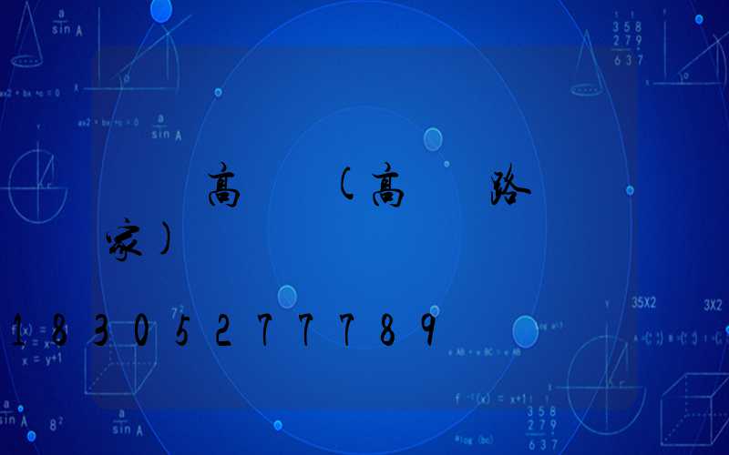 東營高桿燈(高桿燈路燈廠家)