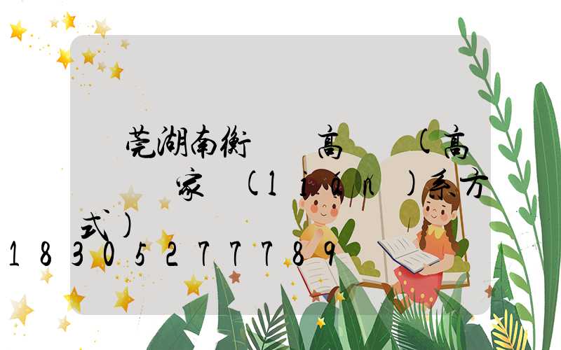 東莞湖南衡東縣高桿燈(高桿燈廠家聯(lián)系方式)