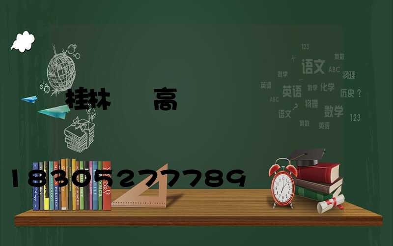 桂林鋰電高桿燈