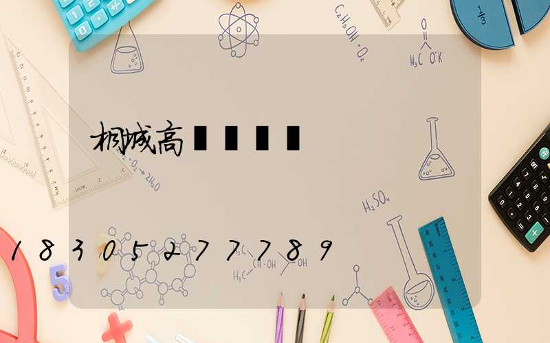 桐城高桿燈燈盤