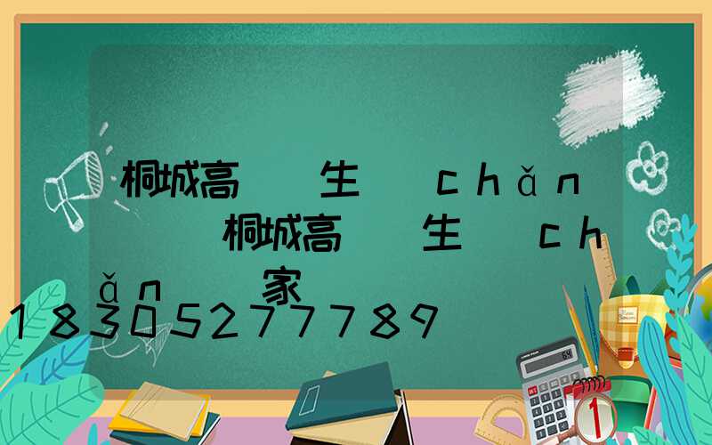 桐城高桿燈生產(chǎn)廠(桐城高桿燈生產(chǎn)廠家電話)