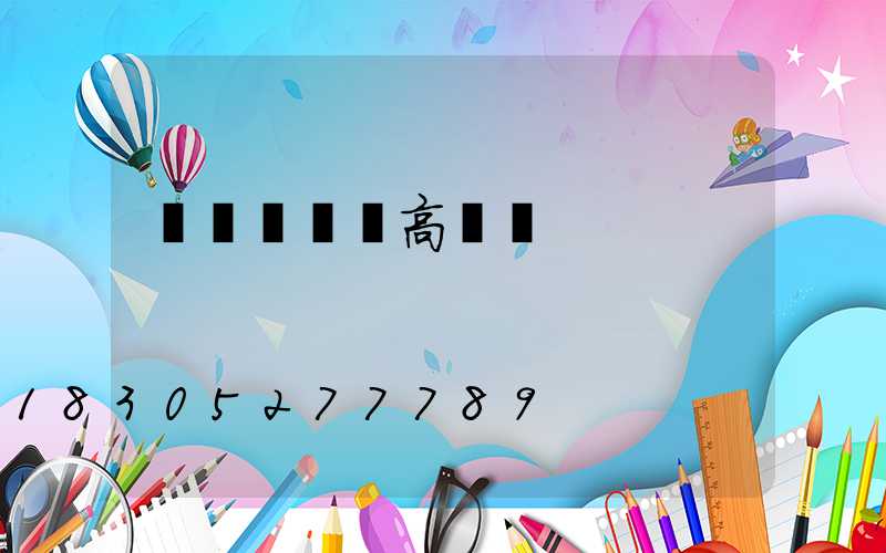 棗莊熱鍍鋅高桿燈