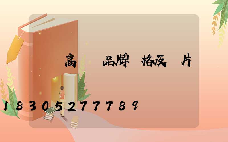 棗莊高桿燈品牌價格及圖片