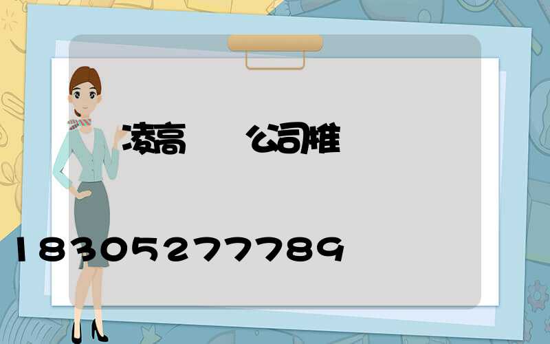 楊凌高桿燈公司推薦