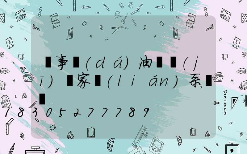 榮事達(dá)油煙機(jī)廠家聯(lián)系電話
