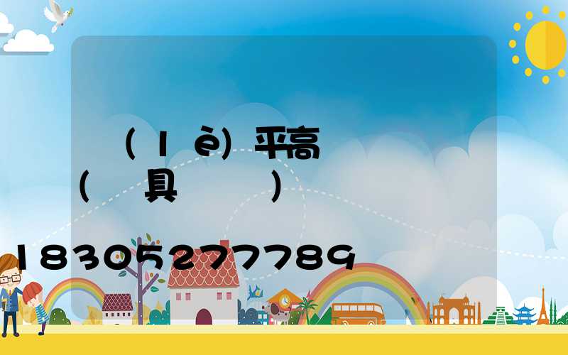 樂(lè)平高桿燈鋼絲繩(燈具鋼絲繩)