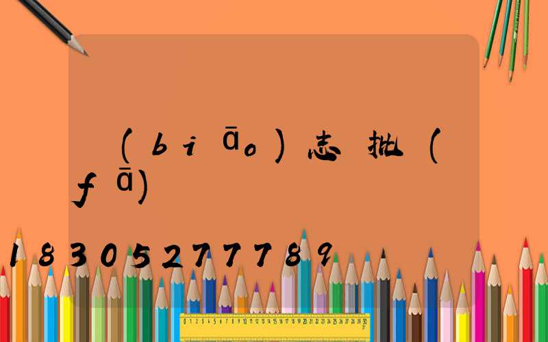 標(biāo)志桿批發(fā)