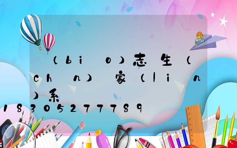 標(biāo)志桿生產(chǎn)廠家聯(lián)系電話