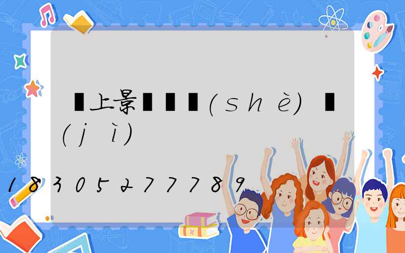 樹上景觀燈設(shè)計(jì)