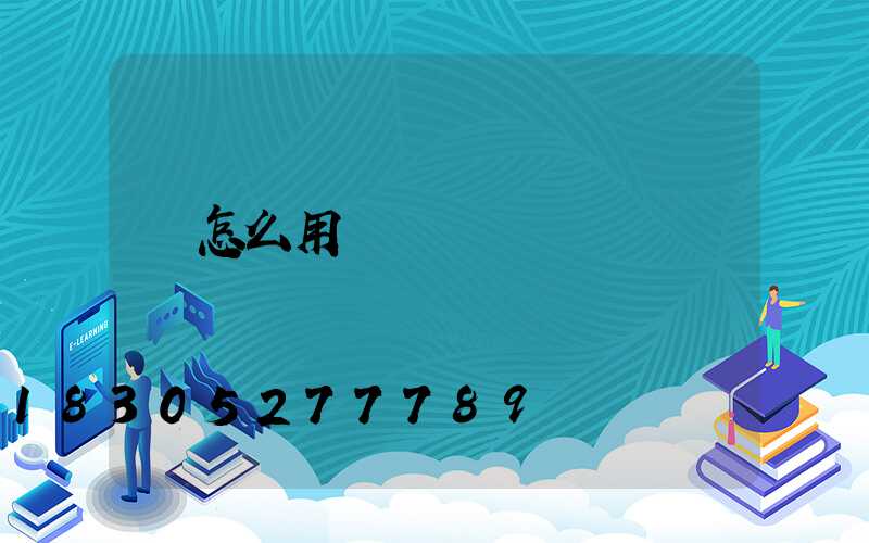 樹怎么用燈帶裝飾