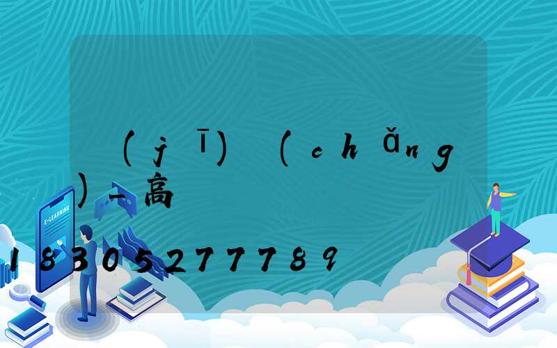 機(jī)場(chǎng)_高桿燈