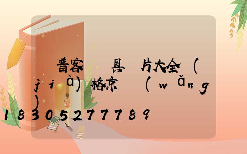 歐普客廳燈具圖片大全價(jià)格京東網(wǎng)