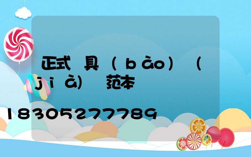 正式燈具報(bào)價(jià)單范本