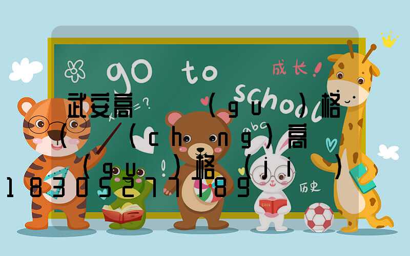 武安高桿燈規(guī)格(廣場(chǎng)高桿燈規(guī)格價(jià)格)