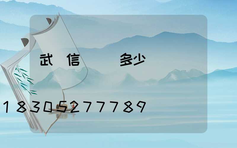 武漢信號燈桿多少錢