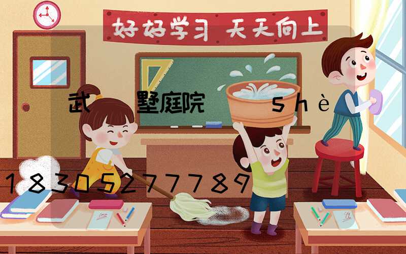 武漢別墅庭院燈設(shè)計