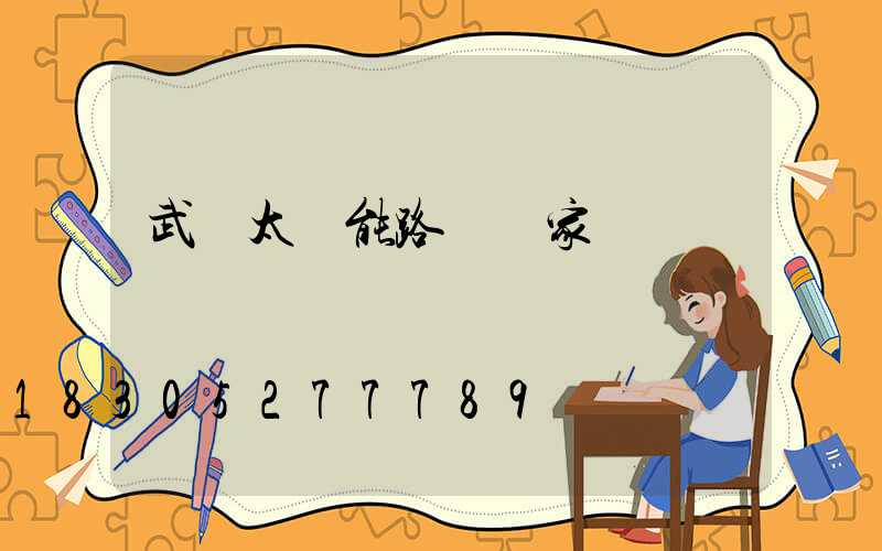 武漢太陽能路燈廠家