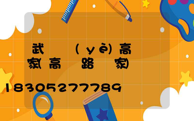 武漢專業(yè)高桿燈廠家(高桿燈路燈廠家)