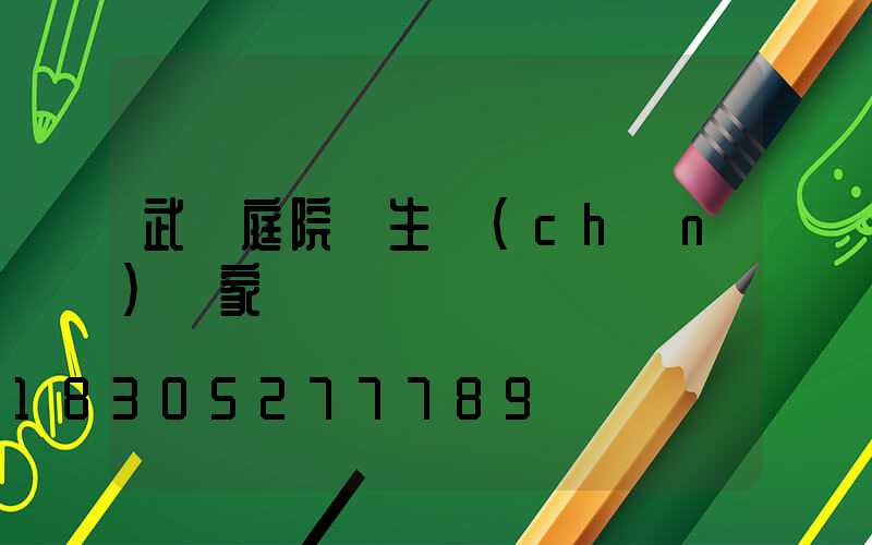 武漢庭院燈生產(chǎn)廠家