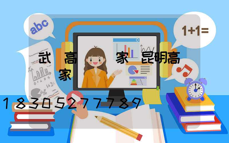 武漢高桿燈廠家(昆明高桿燈廠家)