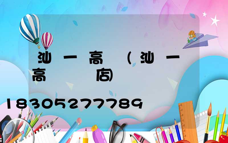 汕頭一體高桿燈(汕頭一體高桿燈專賣店)