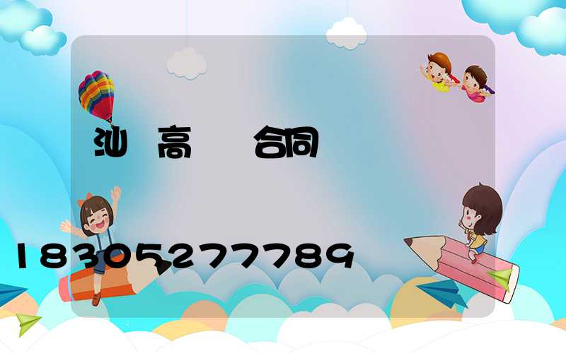 汕頭高桿燈合同