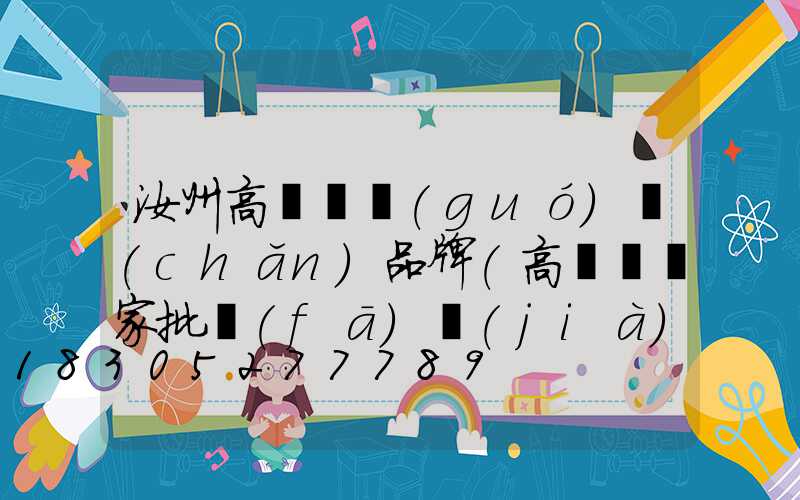 汝州高桿燈國(guó)產(chǎn)品牌(高桿燈廠家批發(fā)價(jià)格)