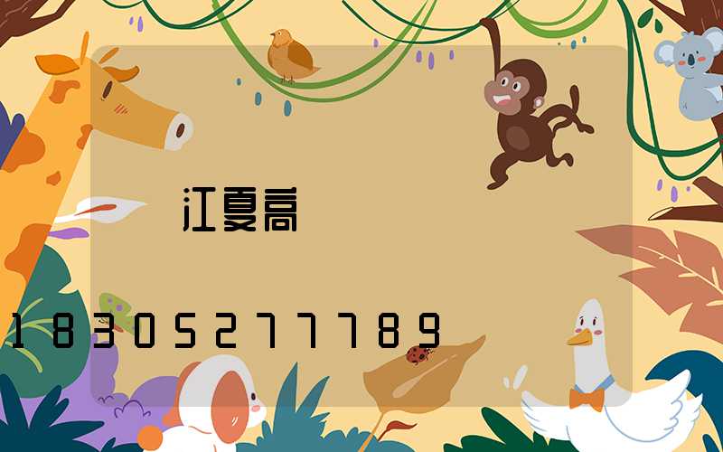 江夏高桿燈