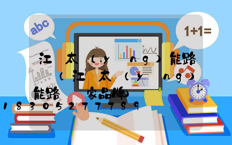 江蘇太陽(yáng)能路燈廠(江蘇太陽(yáng)能路燈廠家品牌)