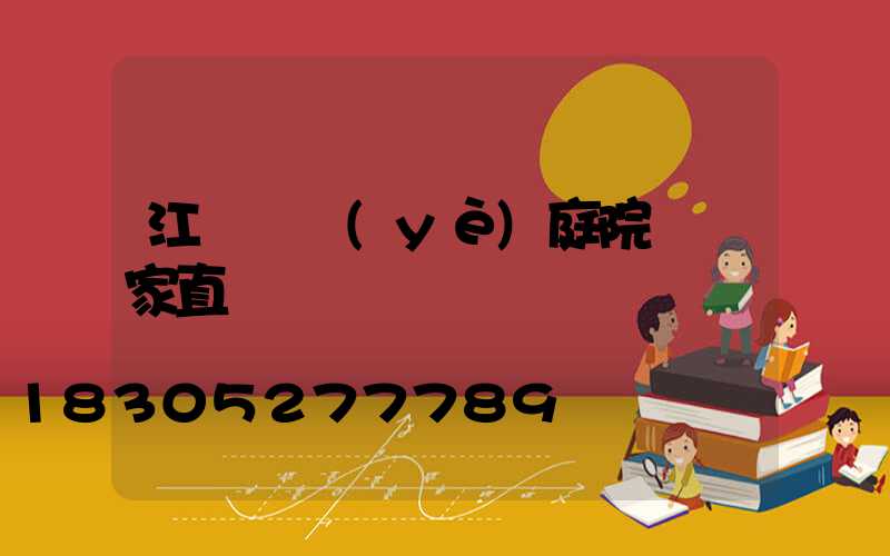 江蘇專業(yè)庭院燈廠家直銷