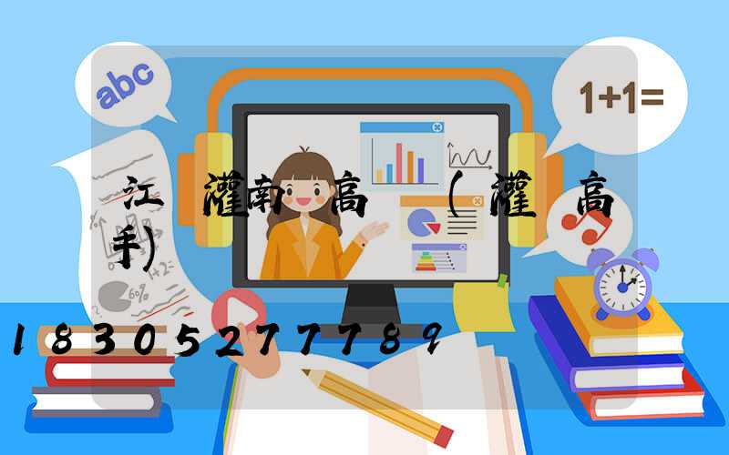江蘇灌南縣高桿燈(灌籃高手)