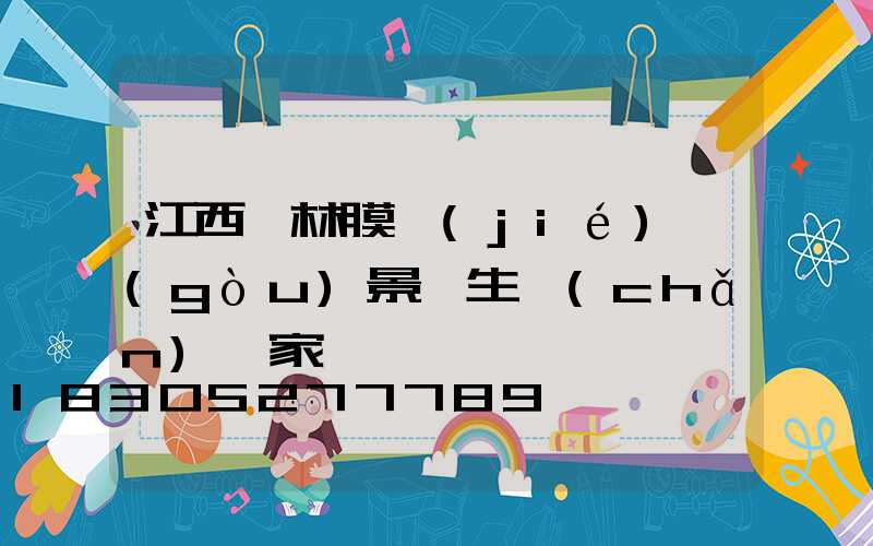 江西園林膜結(jié)構(gòu)景觀生產(chǎn)廠家