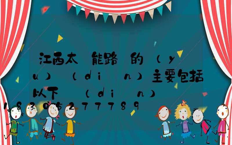 江西太陽能路燈的優(yōu)點(diǎn)主要包括以下幾點(diǎn)