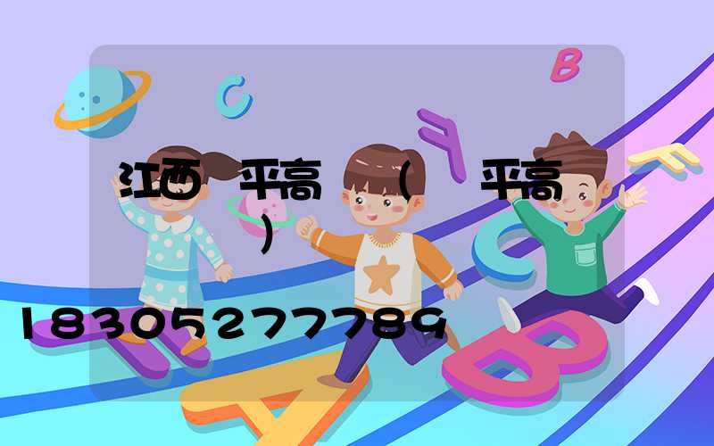 江西樂平高桿燈(樂平高桿燈鋼絲繩)