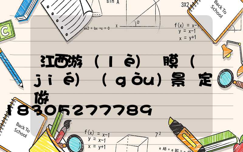 江西游樂(lè)園膜結(jié)構(gòu)景觀定做