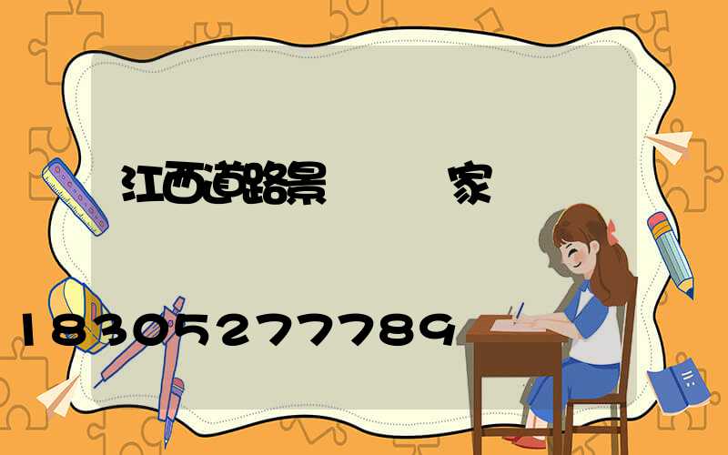 江西道路景觀燈廠家