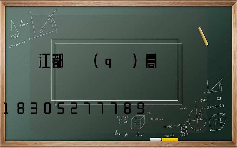 江都廠區(qū)高桿燈