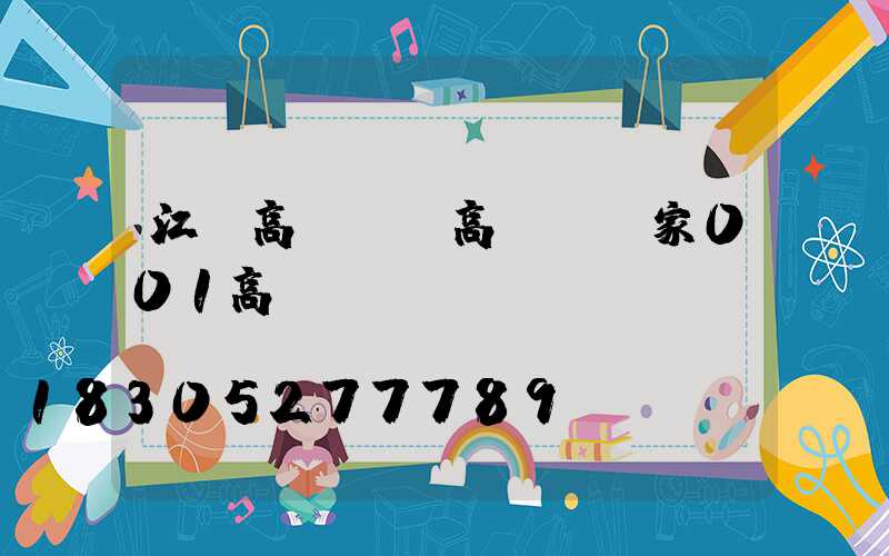 江門高桿燈(高桿燈廠家001高桿燈)