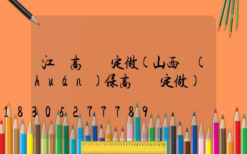 江門高桿燈定做(山西環(huán)保高桿燈定做)