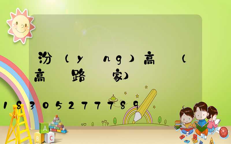 汾陽(yáng)高桿燈(高桿燈路燈廠家)