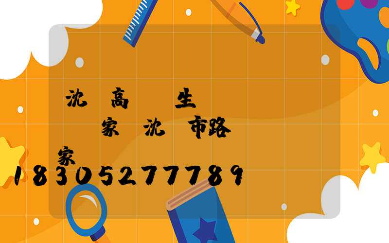 沈陽高桿燈生產(chǎn)廠家(沈陽市路燈燈桿兒廠家)