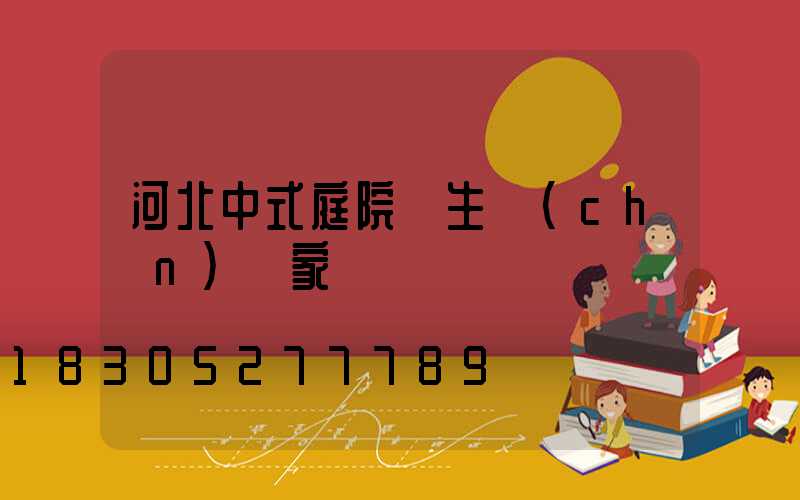 河北中式庭院燈生產(chǎn)廠家