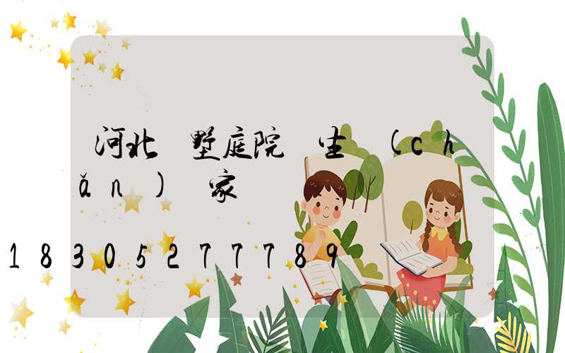 河北別墅庭院燈生產(chǎn)廠家