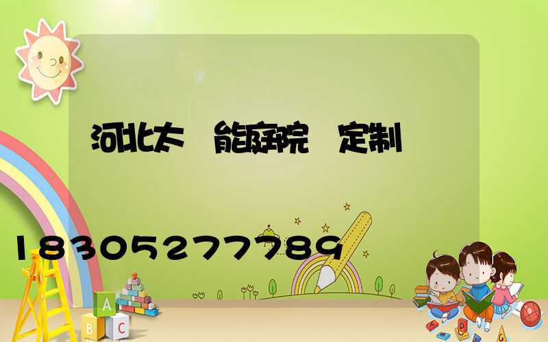 河北太陽能庭院燈定制