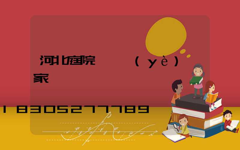 河北庭院燈專業(yè)廠家