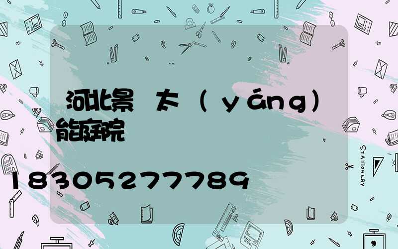 河北景觀太陽(yáng)能庭院燈廠