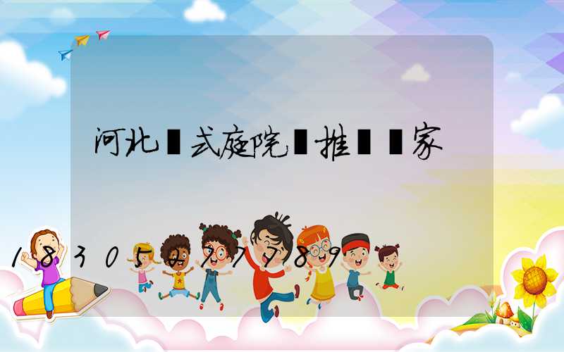 河北歐式庭院燈推薦廠家