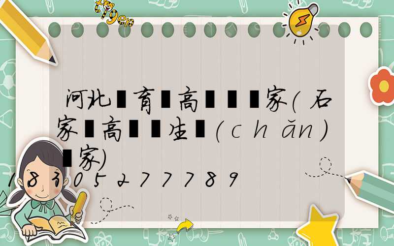 河北體育場高桿燈廠家(石家莊高桿燈生產(chǎn)廠家)